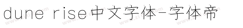 dune rise中文字体字体转换